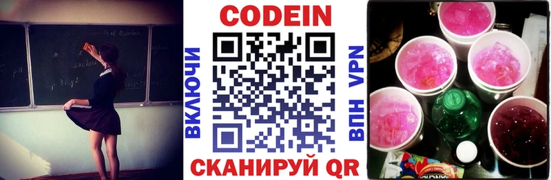 Codein напиток Lean (лин)  Электроугли 